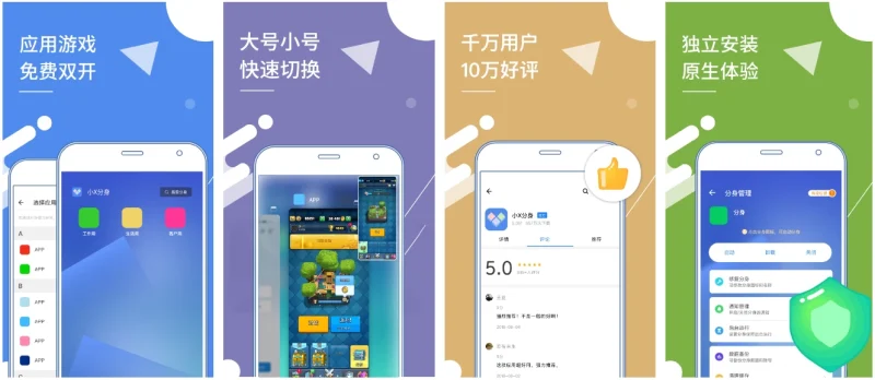 小X分身 v34.3(352) 国内版，非常实用的手机多开神器-主题测试