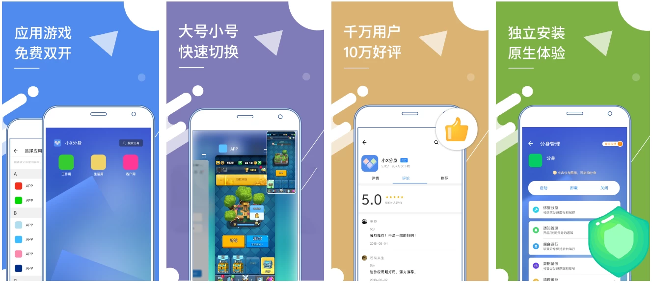 图片[1]-小X分身 v34.3(352) 国内版，非常实用的手机多开神器-主题测试