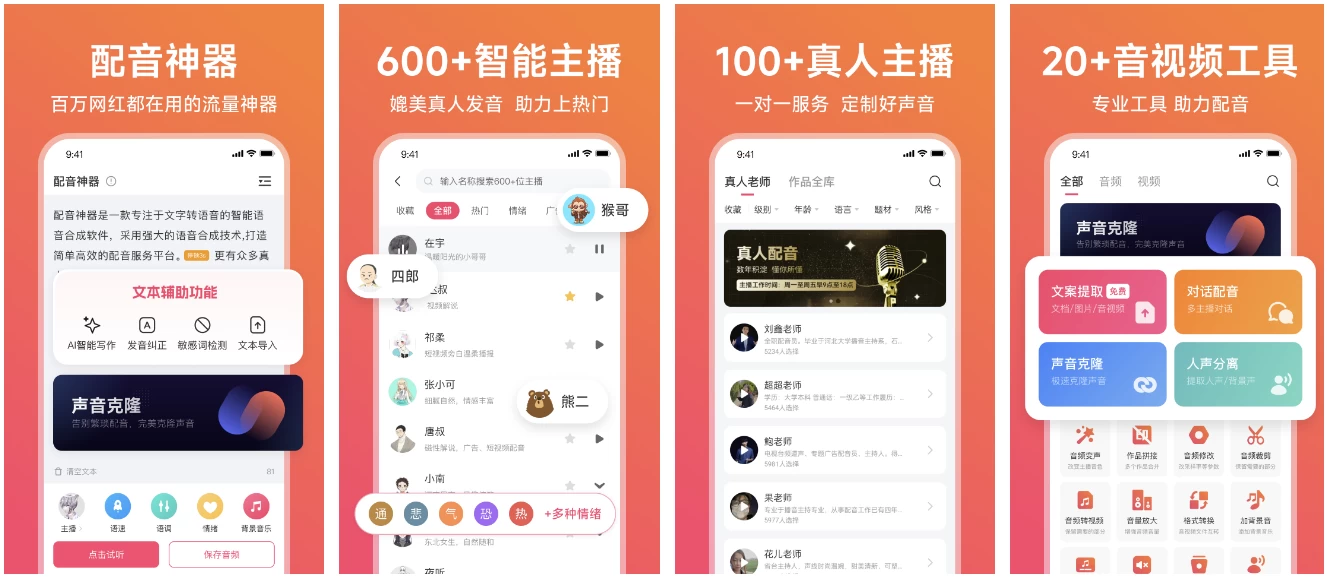 图片[1]-配音神器 v2.2.40 手机号登录，解锁超级会员-主题测试