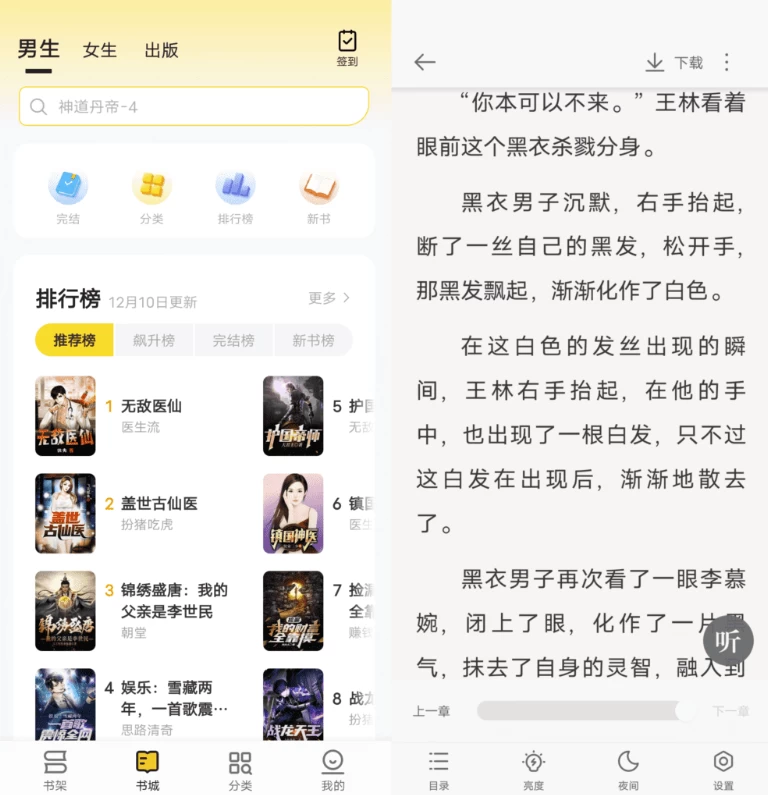 追读小说 v2.7.4.4，非常好用的阅读神器-主题测试