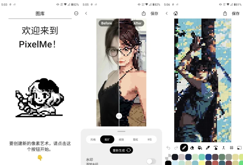 PixelMe 像素头像制作工具 v4.28.24 高级版-主题测试