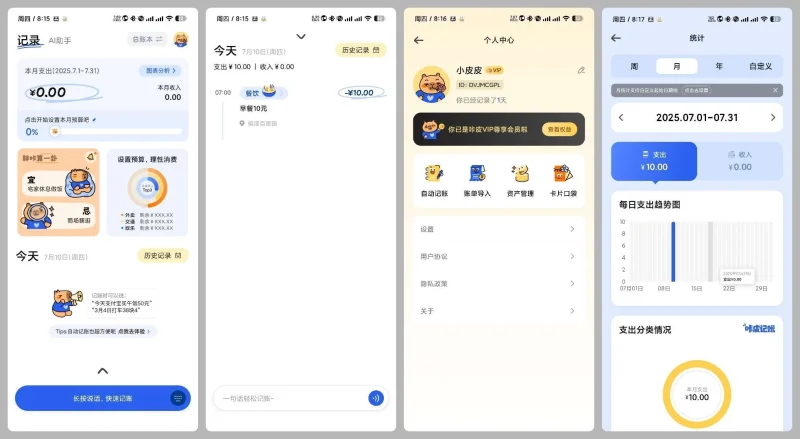 咔皮记账 v1.14.01 解锁会员 自动记账 AI分析-主题测试