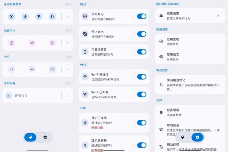 Material Capsule 灵动岛 v15.5 解锁高级版-主题测试