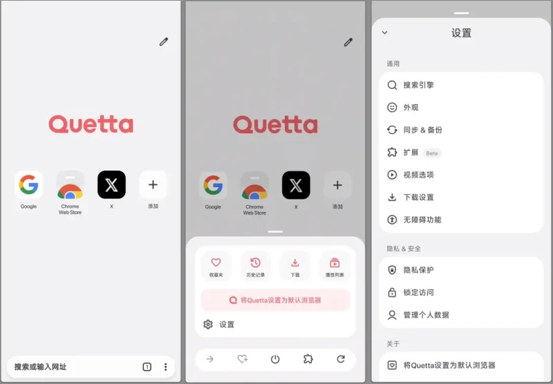 Quetta浏览器 v2.0.1-主题测试