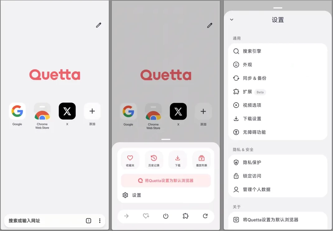 图片[1]-Quetta浏览器 v2.0.1-主题测试