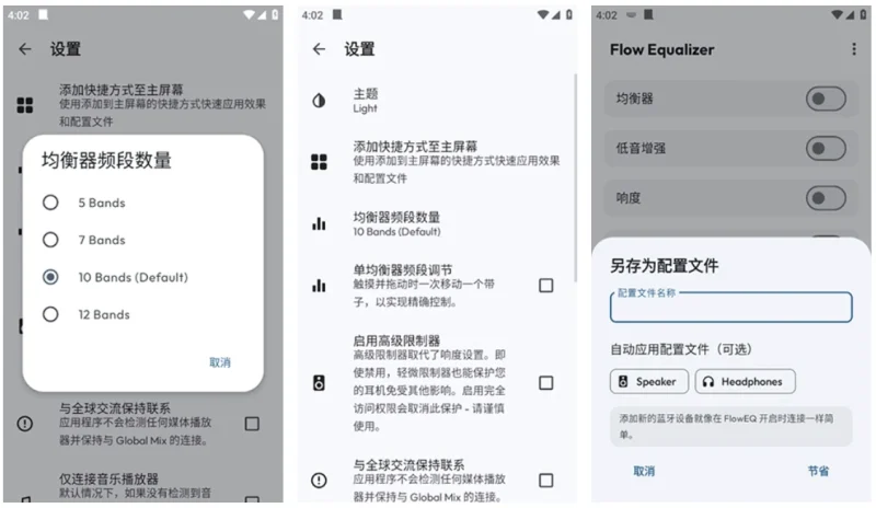 Flow Equalizer Flow均衡器 v1.6.0 专业调音-主题测试