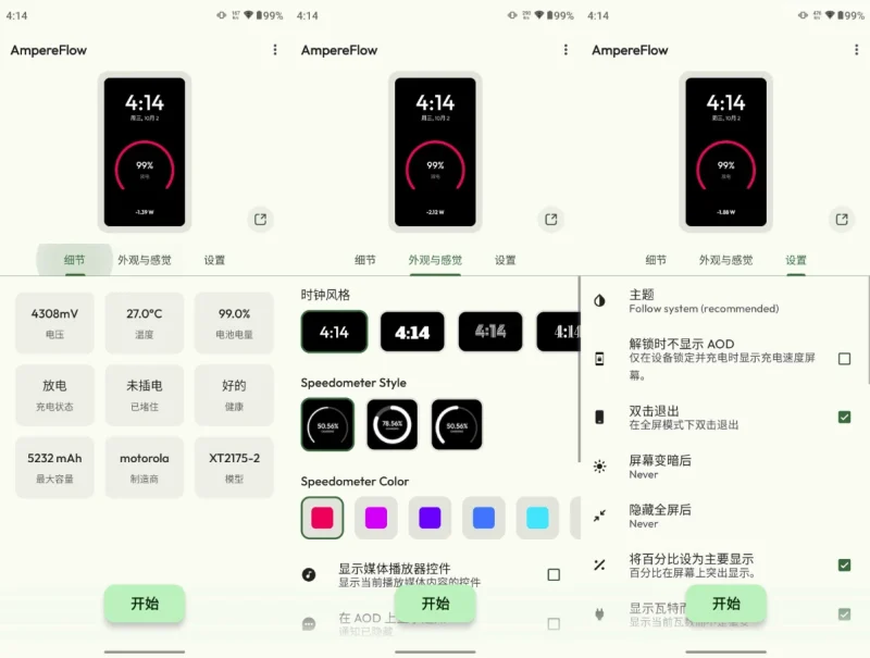 AmpereFlow 电池管家 v2.0.8 高级版-主题测试