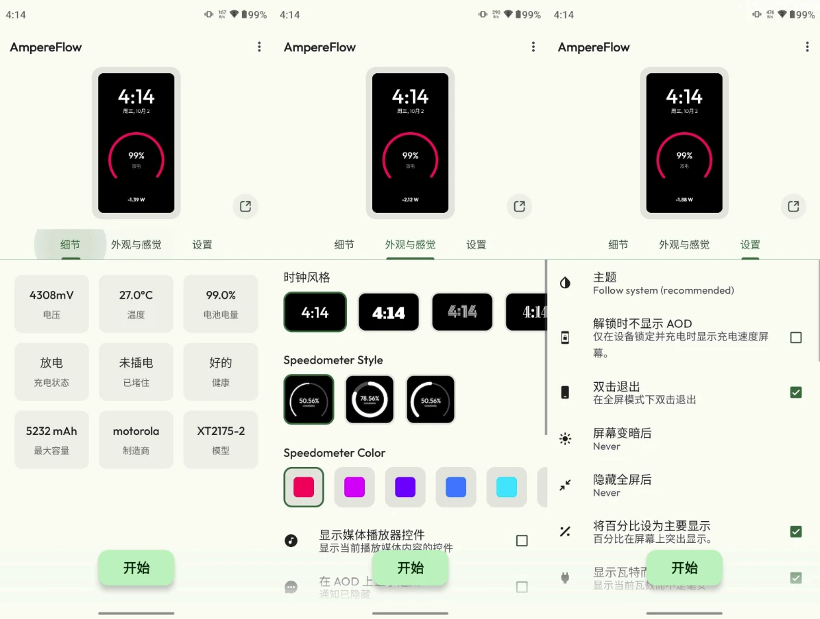 图片[1]-AmpereFlow 电池管家 v2.0.8 高级版-主题测试