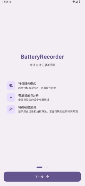 BatteryRecorder 电池监测工具 v2.0.1-主题测试