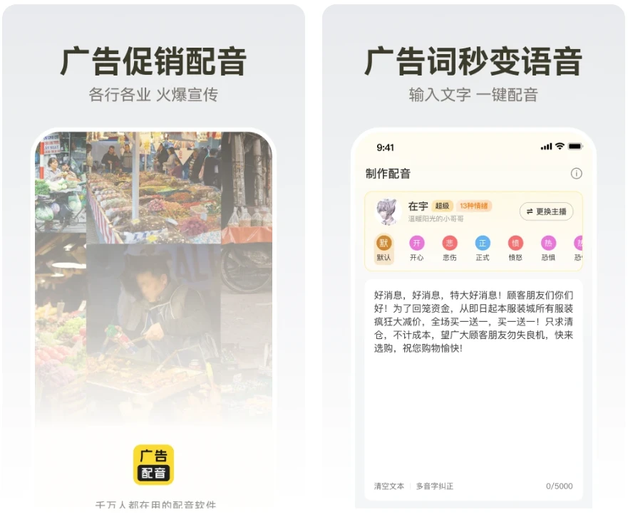 图片[1]-广告配音大全 v2.0.63 高级版-主题测试