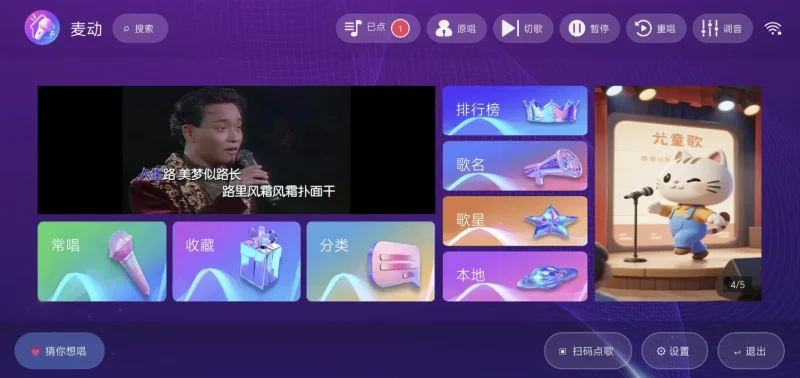 麦动KTV K歌神器 v1.1.0 去引流弹窗纯净版-主题测试
