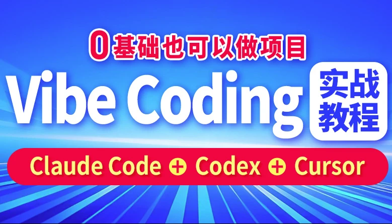 Vibe Coding实战教程-主题测试