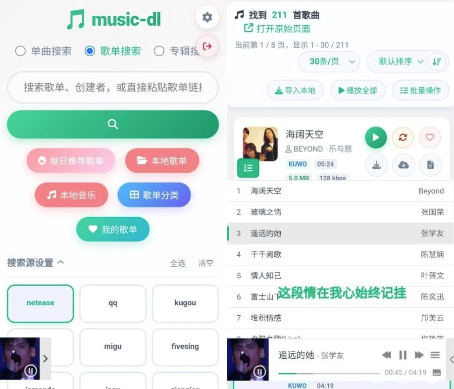 图片[1]-music-dl 音乐播放器 v1.0.0.348-主题测试
