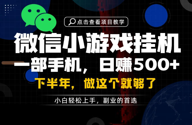 一部手机也能轻松月入过1W，每天十几分钟就够了，保底日入500+，副业必做【揭秘】-主题测试