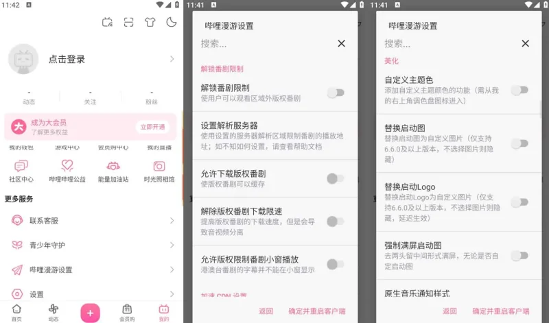 Bilibili 哔哩哔哩 v9.12.0，去广告内置哔哩漫游模块版，解锁实用功能-主题测试