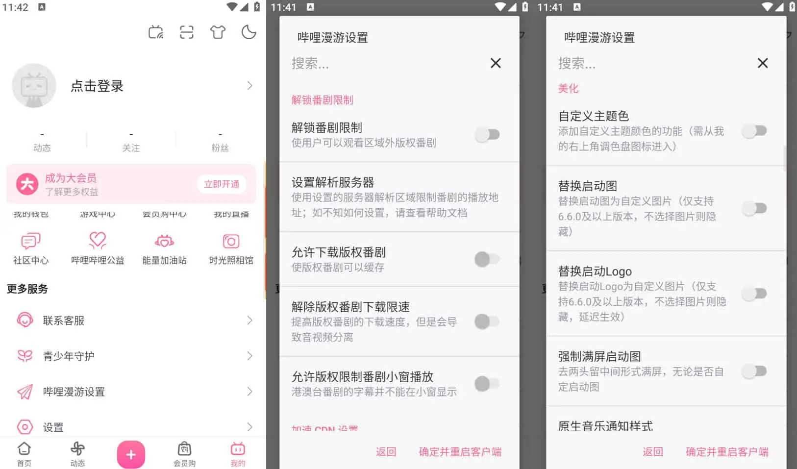 图片[1]-Bilibili 哔哩哔哩 v9.12.0，去广告内置哔哩漫游模块版，解锁实用功能-主题测试